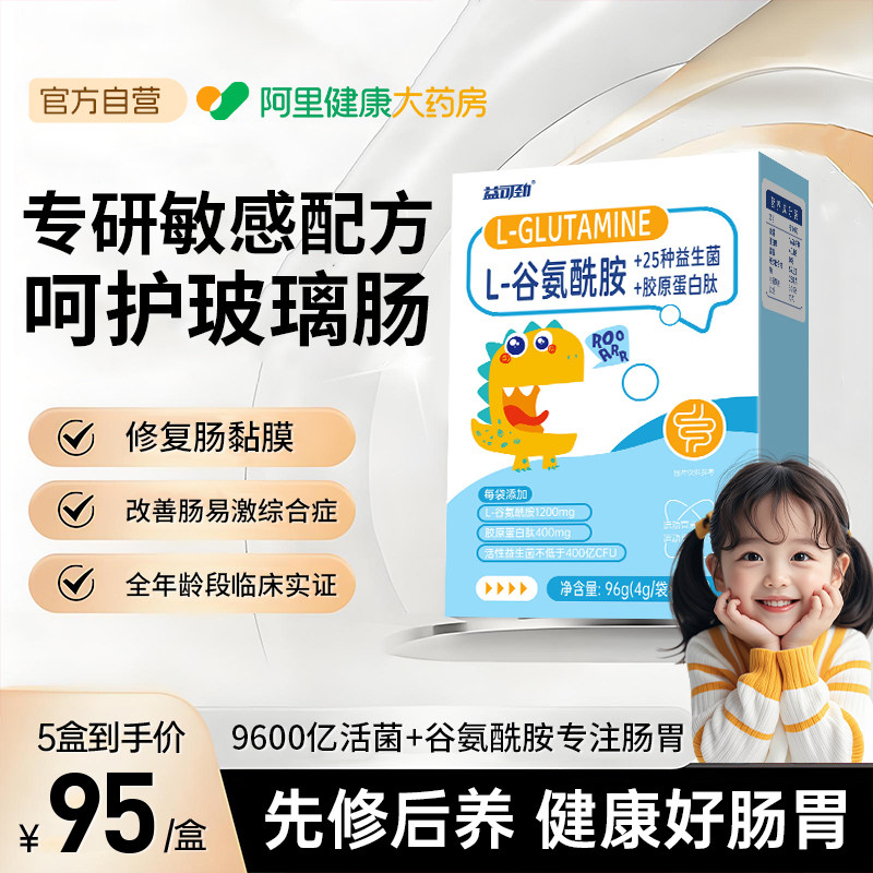 谷氨酰胺粉益生菌婴儿童调理修复肠道肠胃易激漏肠黏膜官方旗舰店