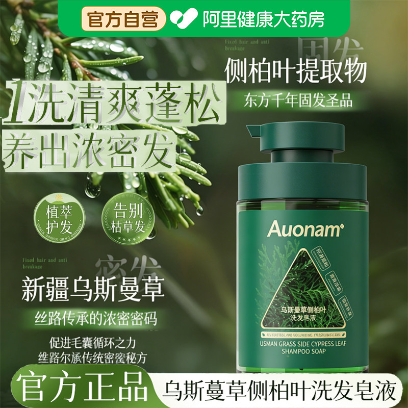 新疆乌斯曼草草本中药固发何首乌侧柏叶洗发水洗头皂液官方旗舰店