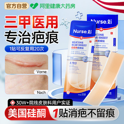 医用祛疤膏疤痕贴修复除疤膏剖腹产医用硅酮凝胶增生凸起去除疙瘩