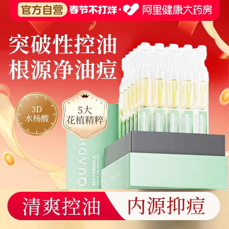 华熙生物夸迪战痘次抛精华液水杨酸温和祛痘保湿控油精华去角质