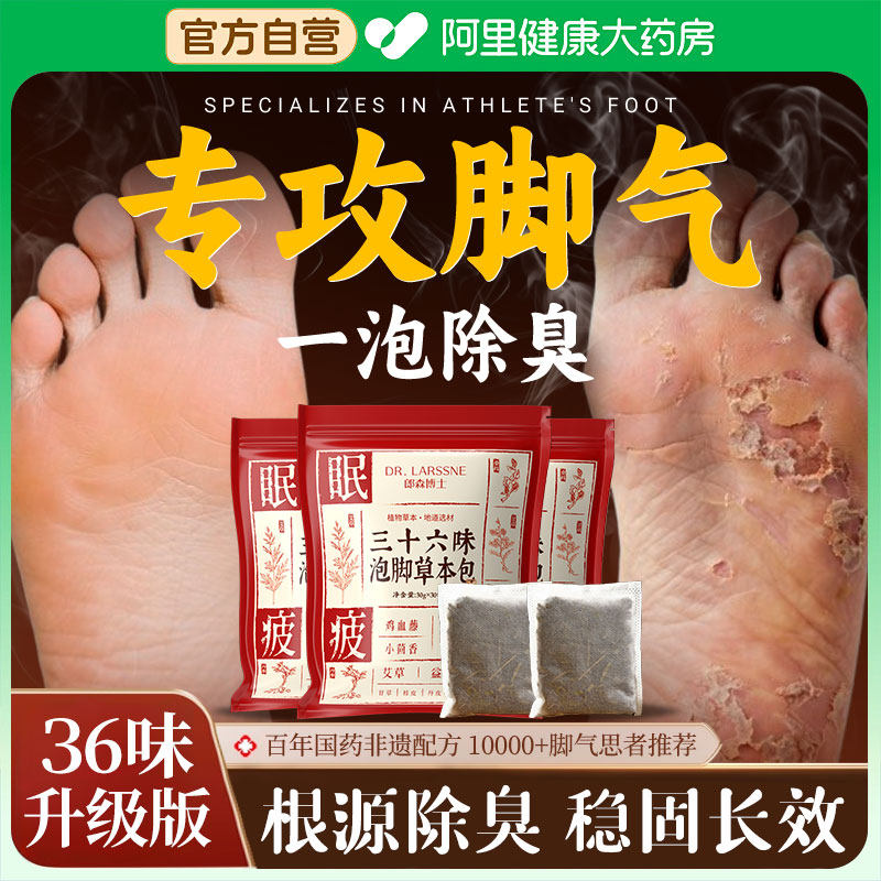 泡脚药包除脚臭出汗止汗去脚气真菌止痒脱皮洗脚液专用足浴包热销