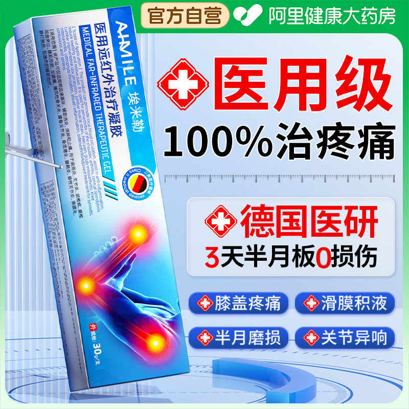 医用膝盖疼痛远红外凝胶半月板损伤关节积液腿疼滑膜炎专用膏药贴,医疗器械,膏药贴（器械）,淘宝优惠券,粉丝福利购,淘宝优惠卷