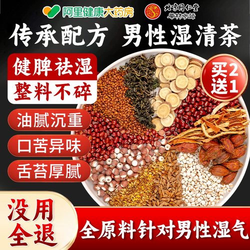 男性祛湿茶健脾出湿越湿越有用