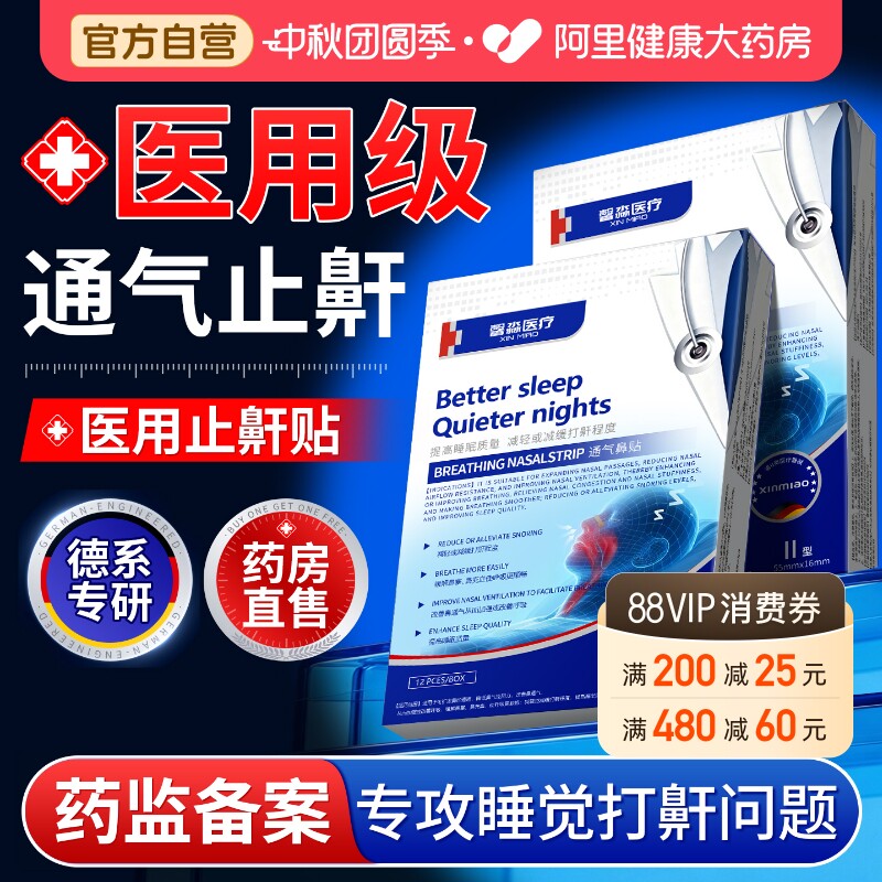 医用止鼾神器止鼾贴成人打呼噜专用防睡觉重度打鼾男女士止鼾器
