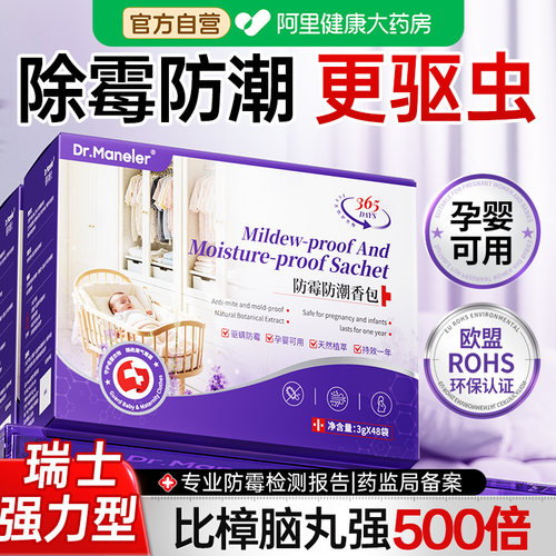 山姆爆款丨IOO%衣柜除霉防潮防蛀