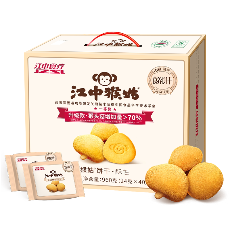 江中猴姑0糖饼干40袋高钙养胃食品老人营养办公零食送礼盒