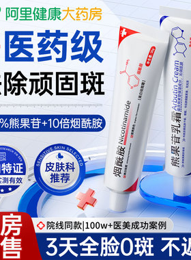 熊果苷乳膏烟酰胺凝胶非医用复方去黄色斑淡化提亮抗氧化精华面霜