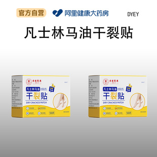 DYEY凡士林马油干裂贴50贴 盒