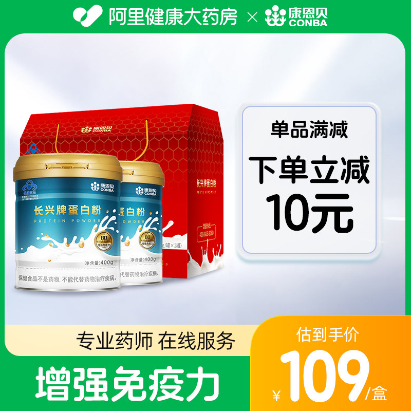 康恩贝蛋白粉增强免疫力蛋白质粉乳清营养粉中老年400g*2礼盒款