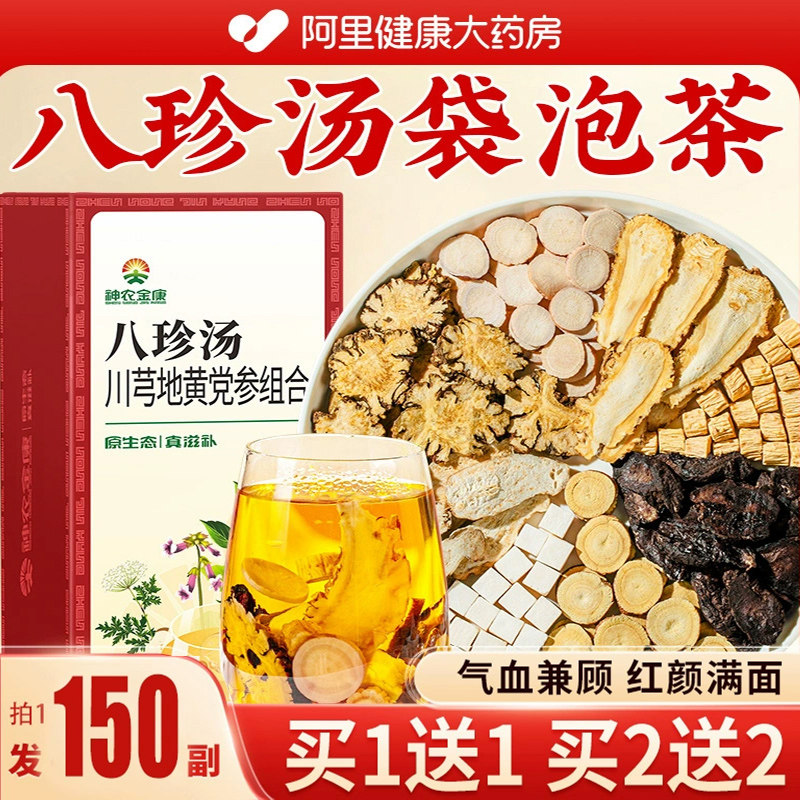 八珍汤气血双补料包搭桃红四物汤八珍膏中薬材包官方旗舰店袋泡茶,传统滋补营养品,其他药食同源食品,淘宝优惠券,粉丝福利购,淘宝优惠卷