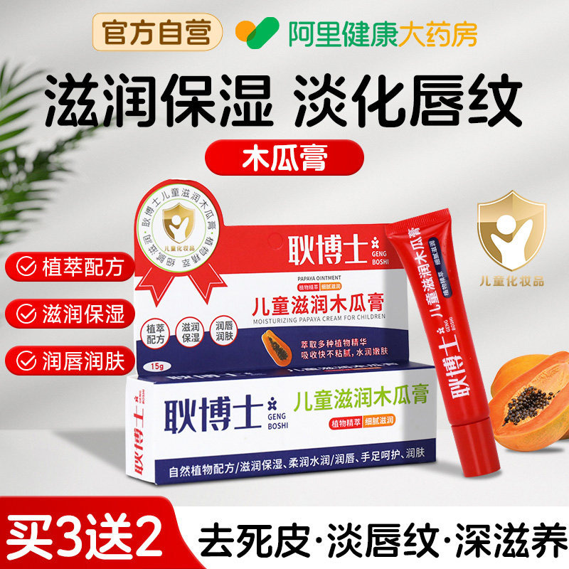 木瓜膏婴儿童专用维生素e维e润唇膏霜澳洲澳大利亚正品旗舰店原装