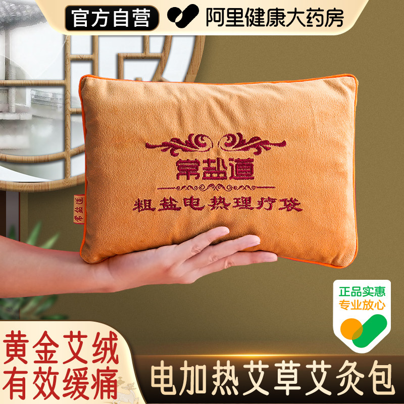 艾灸艾草热敷包电加热肚子理疗海盐热敷袋护腰带暖宫暖胃护胃神器