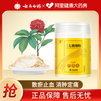 云南白藥三七粉225g文山三七