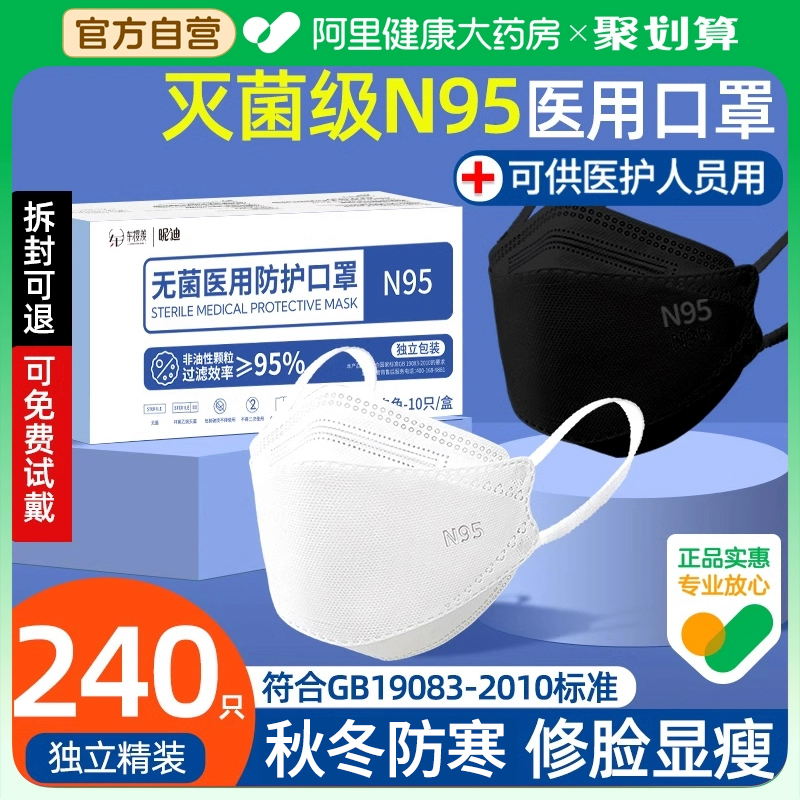 240只n95级医用防护口罩医疗级别正品官方旗舰店灭菌医护冬防寒kn