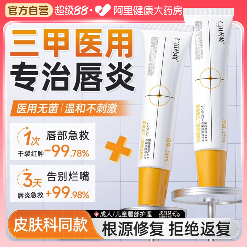 【医用唇膏】高倍修护持久滋润