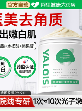 果酸美白磨砂膏全身嫩白去角质死皮鸡皮疙瘩身体关节去黑色素男女