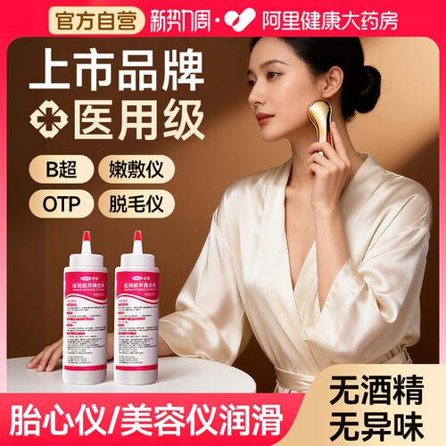 医用耦合剂孕妇专用润滑剂b超