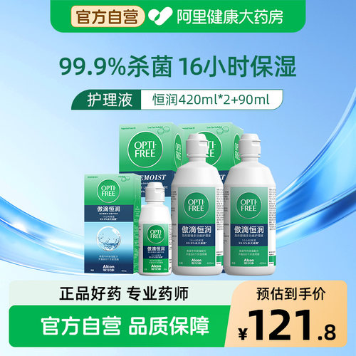 爱尔康傲滴三代恒润隐形眼镜护理液美瞳适用杀菌保湿420ml*2+90ml