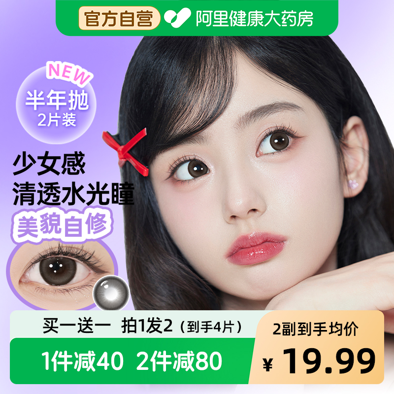 【买一送1】poompoom&可啦啦美瞳半年抛2片大小直径彩色隐形眼镜