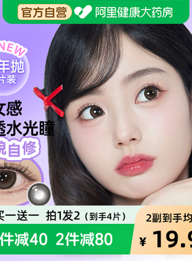 【买一送1】poompoom&可啦啦美瞳半年抛2片大小直径彩色隐形眼镜