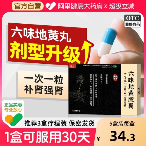 【自营】【迪泰】六味地黄胶囊0.3g*60粒/盒
