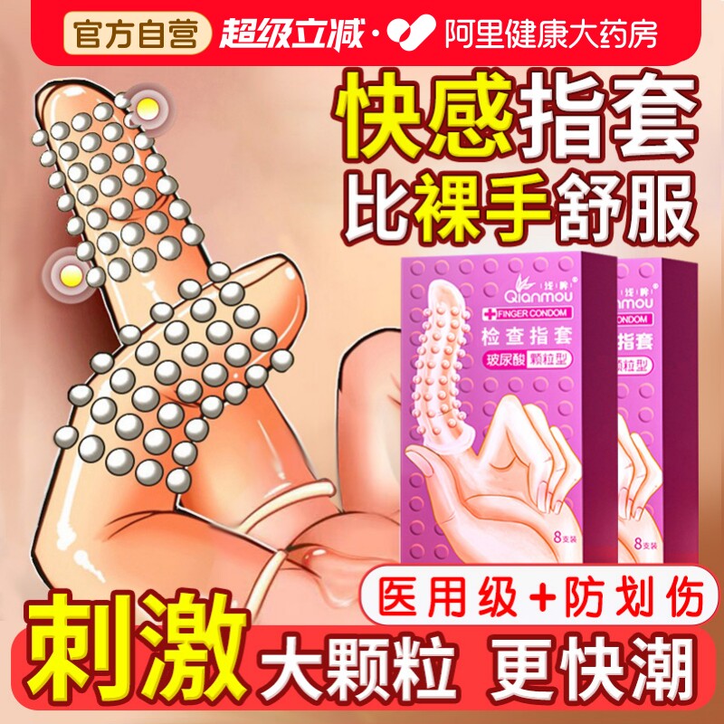 手指套女性les指套避孕套调情趣夫妻用品性冷淡专用易高潮一次性