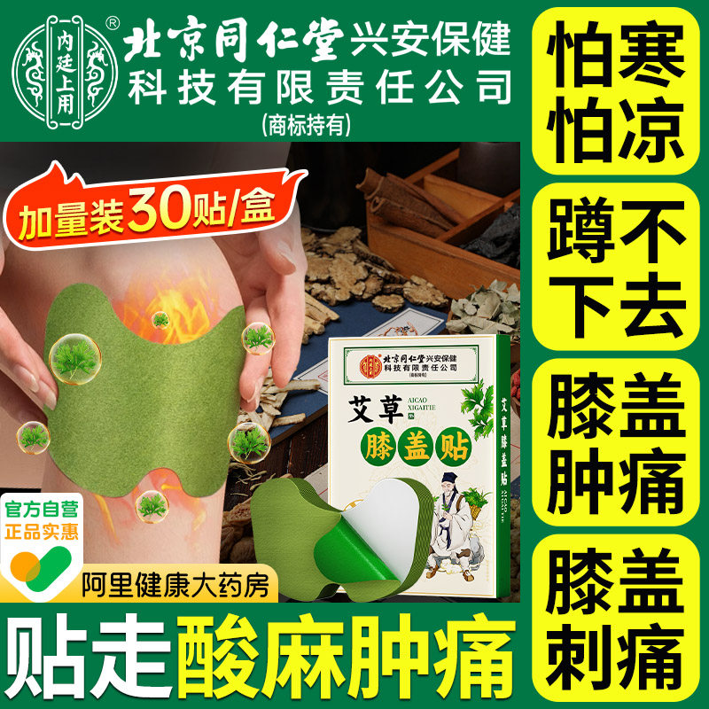 艾草膝盖贴艾灸膝关节专用发热暖贴颈椎热敷贴艾叶官方旗舰店正品,保健用品,艾灸/艾草/艾条/艾制品,淘宝优惠券,粉丝福利购,淘宝优惠卷