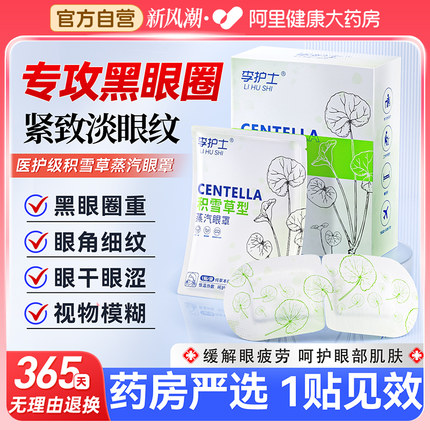 积雪草蒸汽眼罩缓解眼睛疲劳去眼袋细纹黑眼圈热敷眼罩加热护眼贴