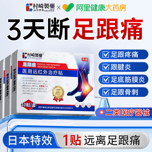 【三甲推荐】日本专研足跟疼痛贴