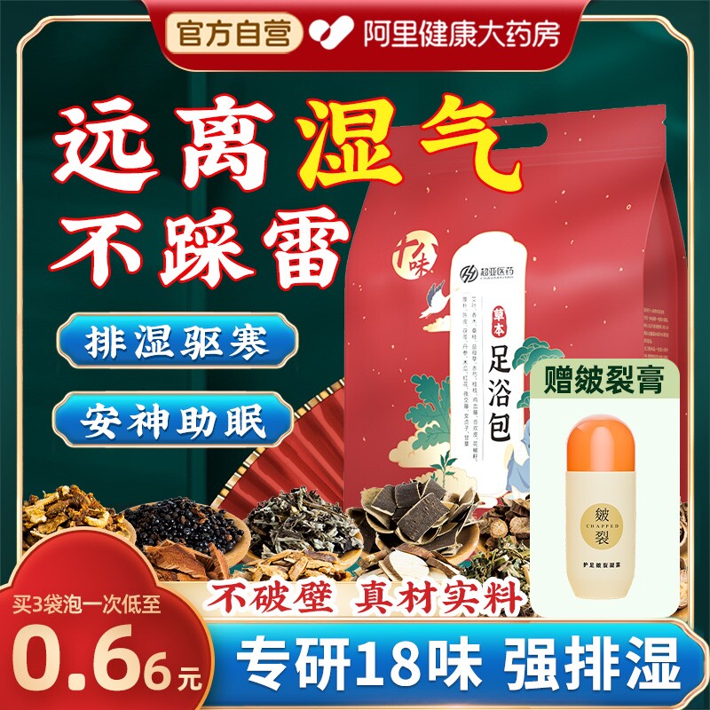 泡脚药包艾草艾叶非去湿气助睡眠排毒祛寒秋冬中药足浴包女士专用