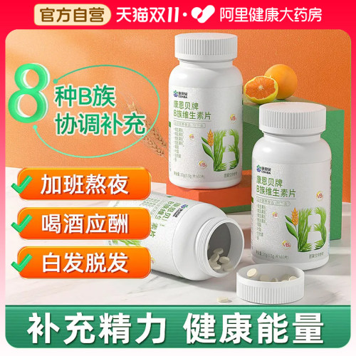 康恩贝康恩贝牌B族维生素片