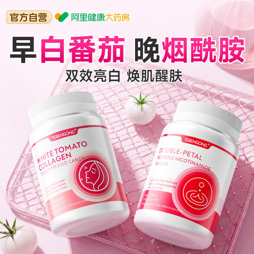 白番茄美白烟酰胺咀嚼片口服全身内调丸VC去黄第维生素E提亮一名