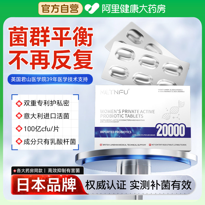 【抑菌缓痒】日本女性益生菌片高活性乳酸杆菌内塞私密舒爽妇用
