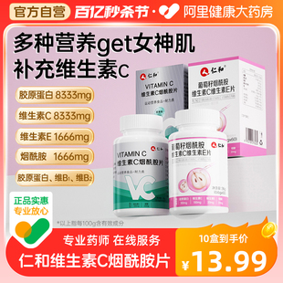 旗舰店b3维c 仁和维生素c烟酰胺片儿童成人e男女vc咀嚼片b官方正品