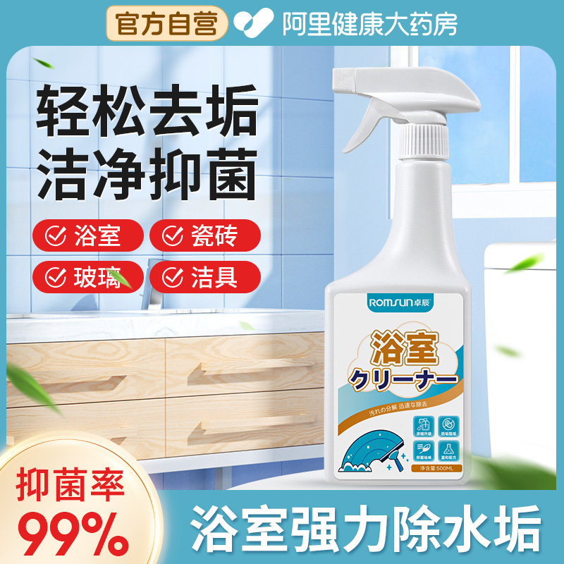 【阿里健康】浴室清洁剂强力去污