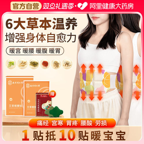 6大植萃草本暖宫暖胃暖腰暖腹