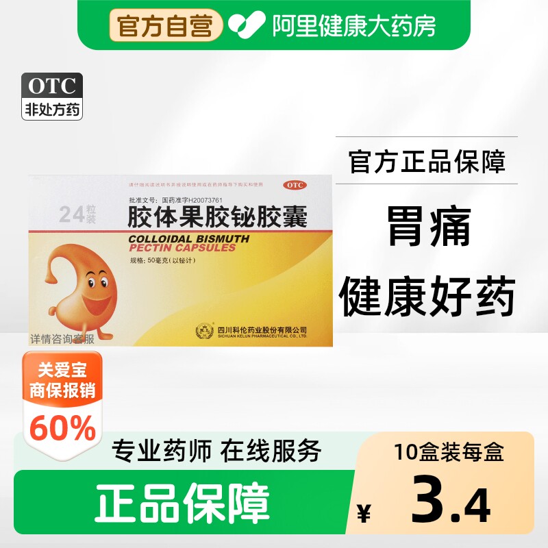 [科伦]胶体果胶铋胶囊50mg*24粒/盒图片