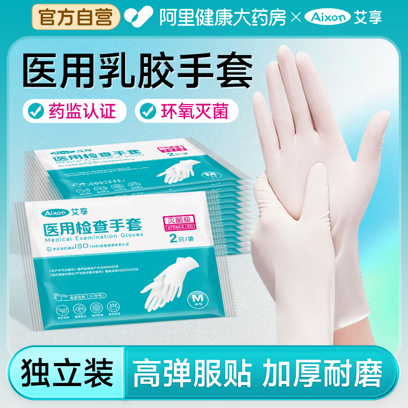 独立装医用检查手套艾享高弹服帖