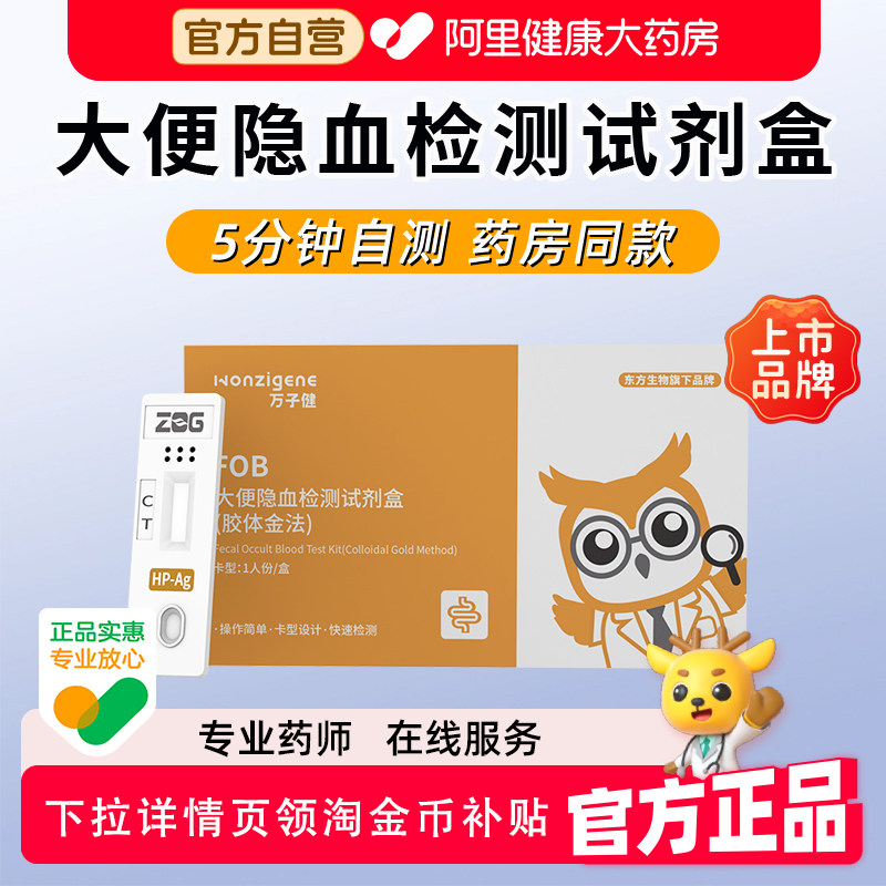 疾控同款！便隐血检测图片