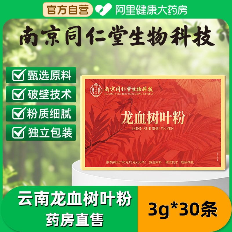 云南龙血树叶粉独立包装破壁微粉冲泡非中药材天然调理正品官方