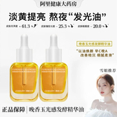 晚香玉光感发酵精华油小金砖精油面部以油养肤护肤韦干皮雪同款 油