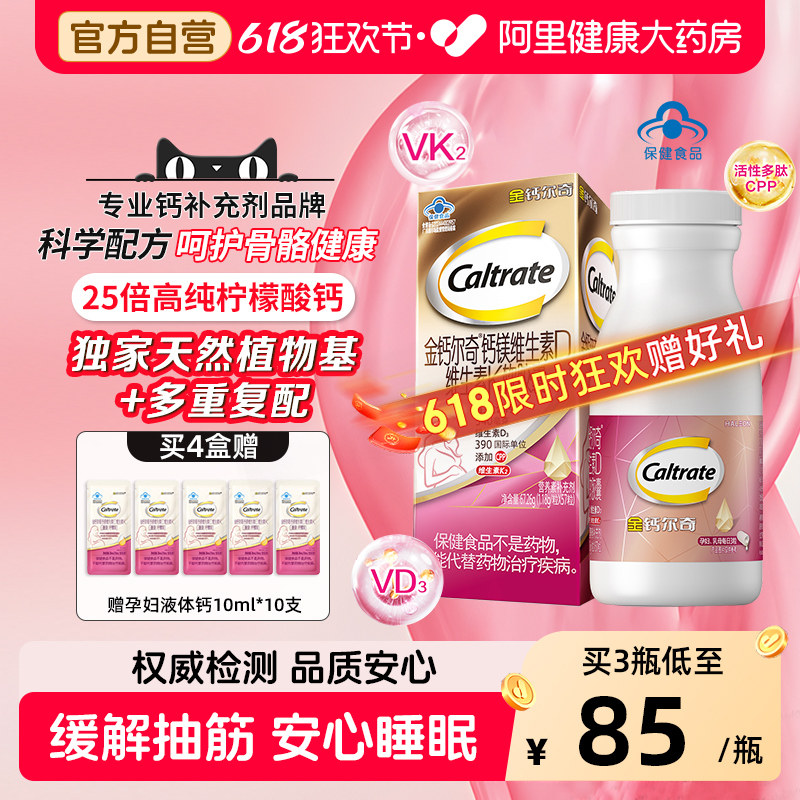 金钙尔奇孕妇液体钙片有机柠檬酸k2镁女性补钙孕期专用维生素官方