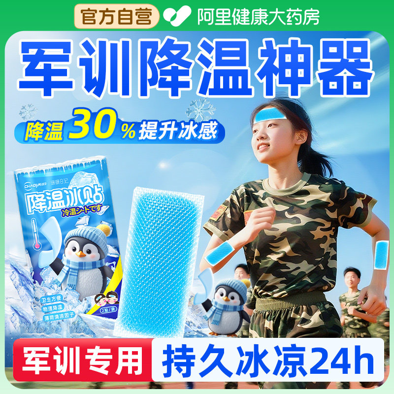超亚冰凉贴冰贴清凉降温解暑神器退热手机散热贴夏天冰敷凉爽防暑,居家日用,冰贴,淘宝优惠券,粉丝福利购,淘宝优惠卷