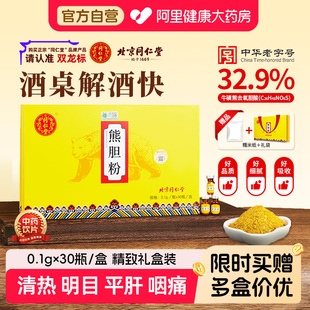北京同仁堂熊胆粉息风明目平肝口苦降肝火官方正品 限时买赠
