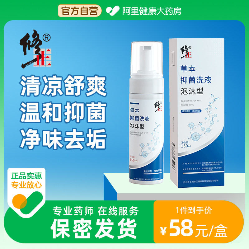 私处护理液男士私密洗液洗护去异味抑菌止痒男性清洗器生殖洗下面