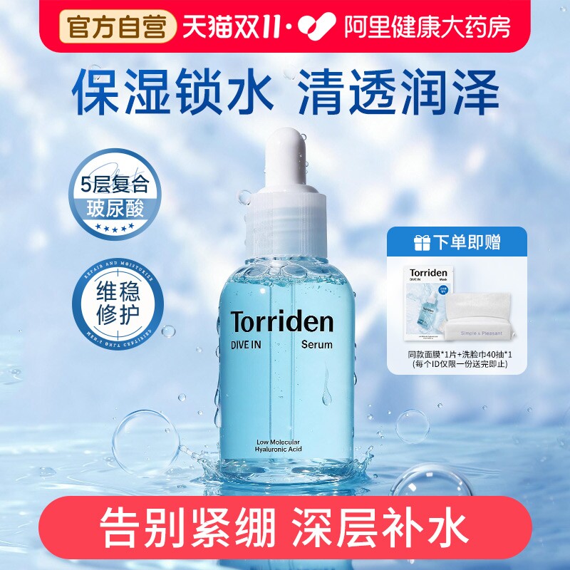 韩国Torriden桃瑞丹精华液安瓶低分子玻尿酸补水保湿面部50ml