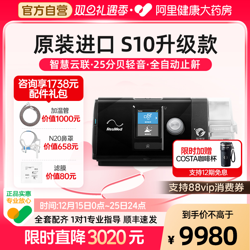 瑞思迈S10 AutoSet升级C+呼吸机进口全自动家医用睡眠止鼾呼吸器
