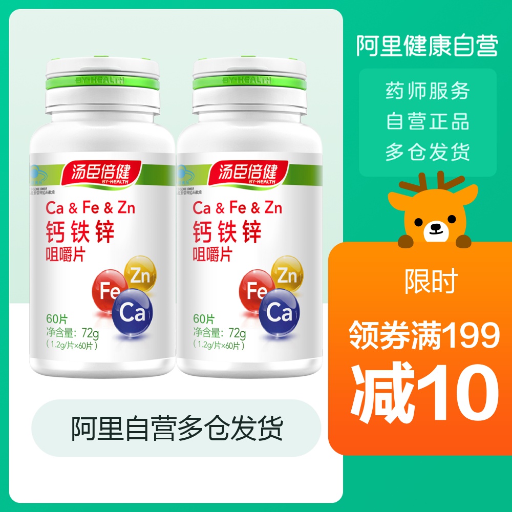 2瓶】汤臣倍健钙铁锌咀嚼片钙片青少年学生儿童长高补钙碳酸钙