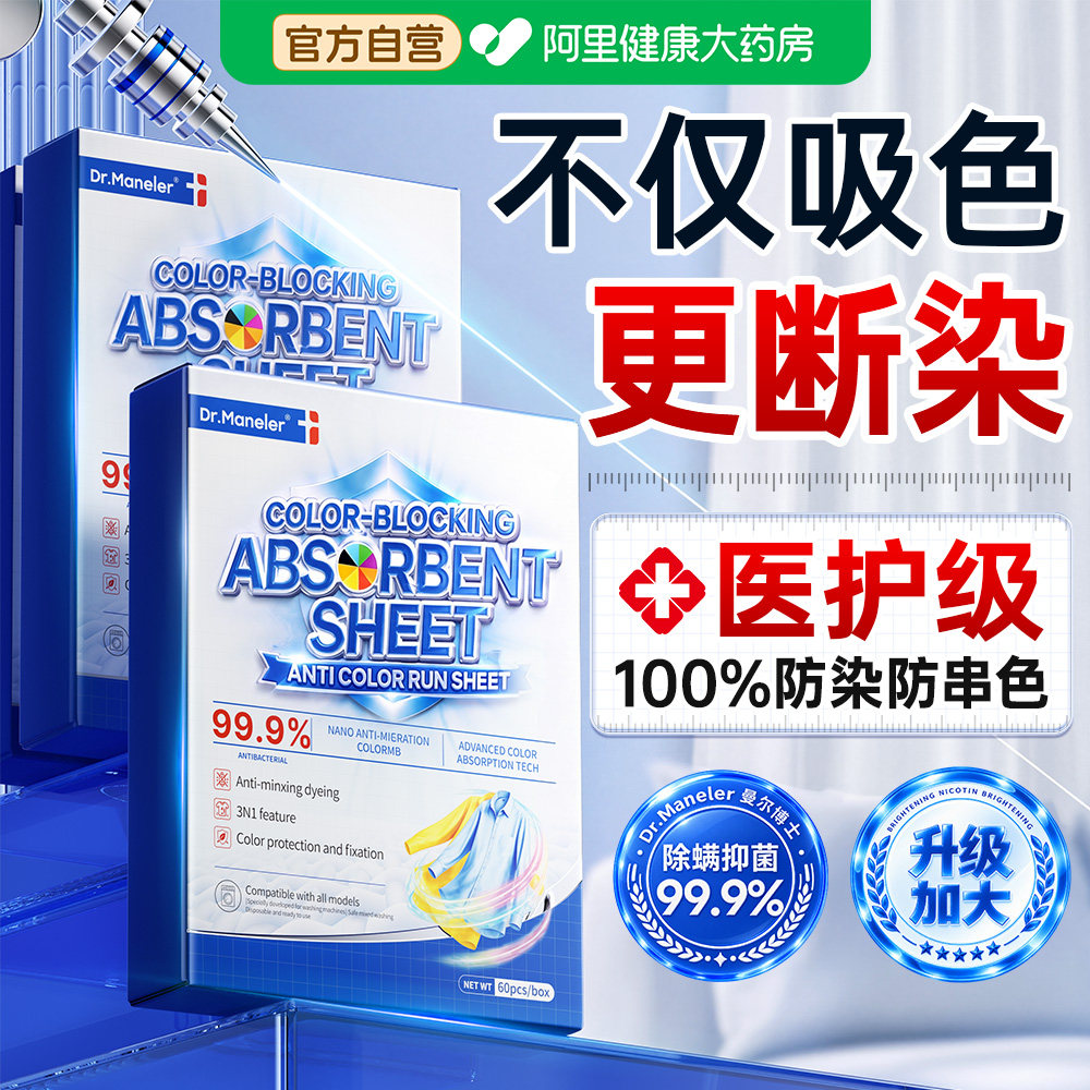 瑞士吸色片防串色洗衣片吸色纸色母片可机洗衣服染色洗衣机旗舰店