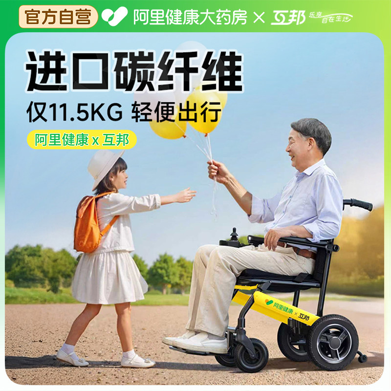 阿里健康自营互邦电动轮椅车全自动碳纤维轻便老人代步车小型折叠